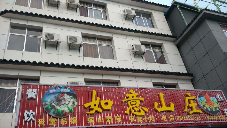 罗田如意山庄
