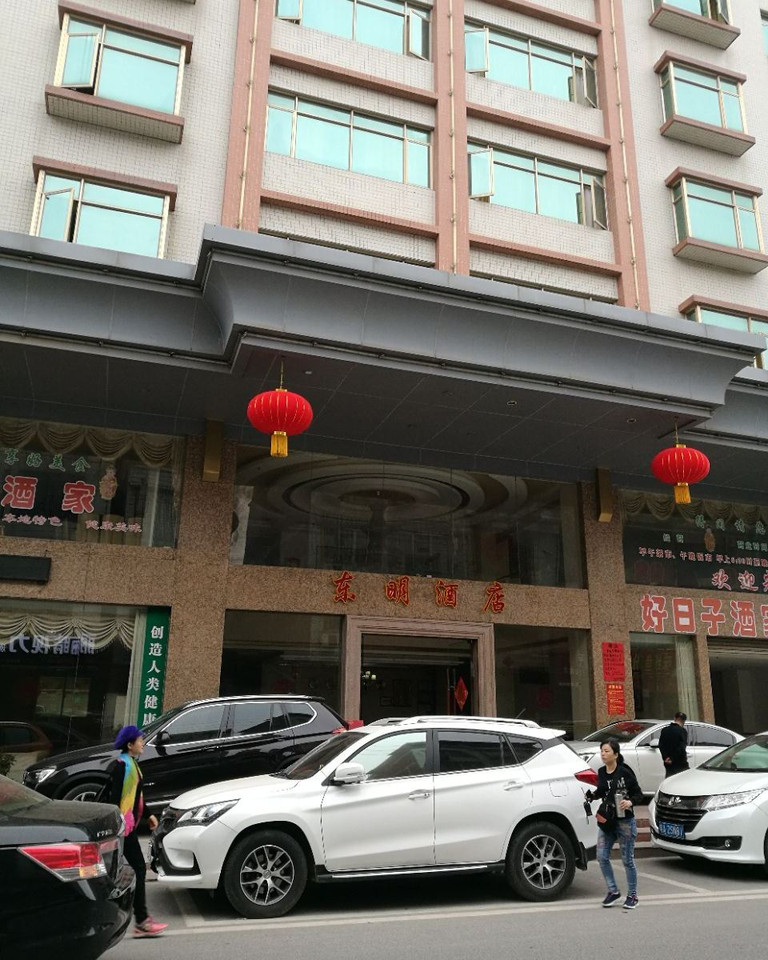 怀集东明酒店