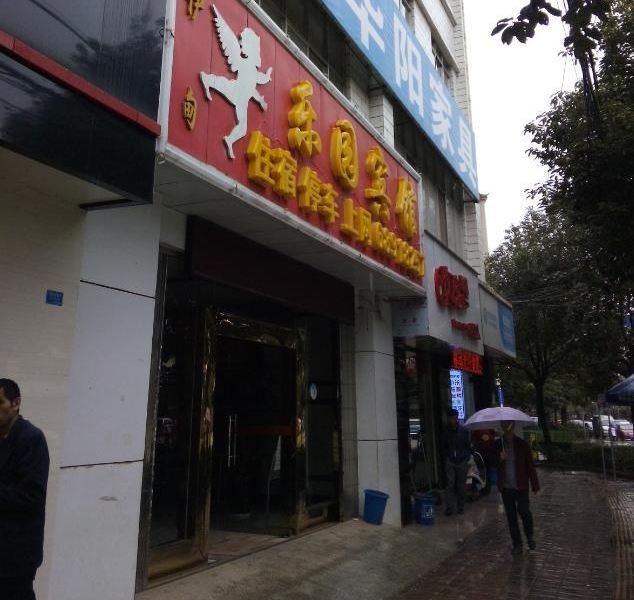 酒店外观