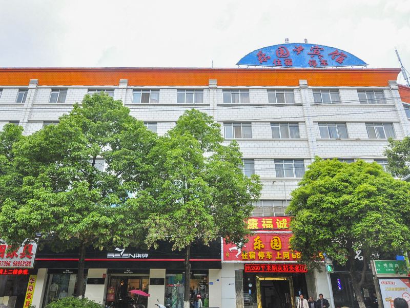 禄劝县乐园宾馆