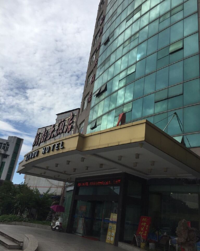 缙云新都大酒店