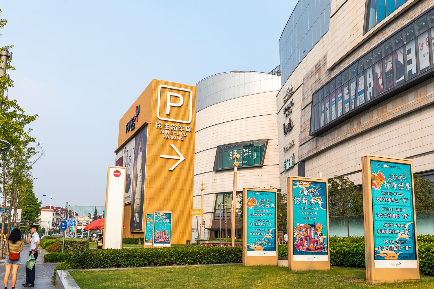 上海殷素梅公寓(3号店)