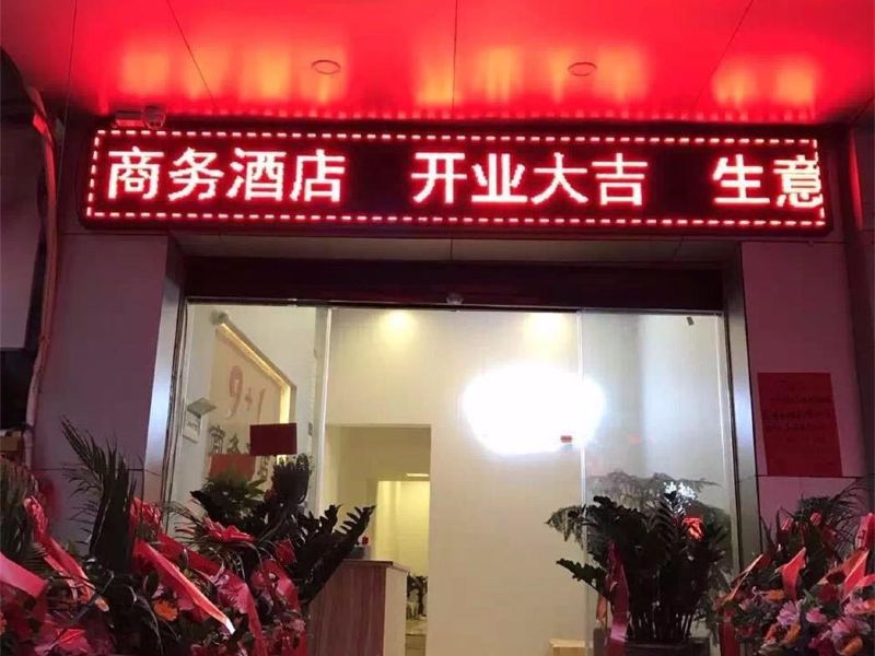 泉州91商务酒店