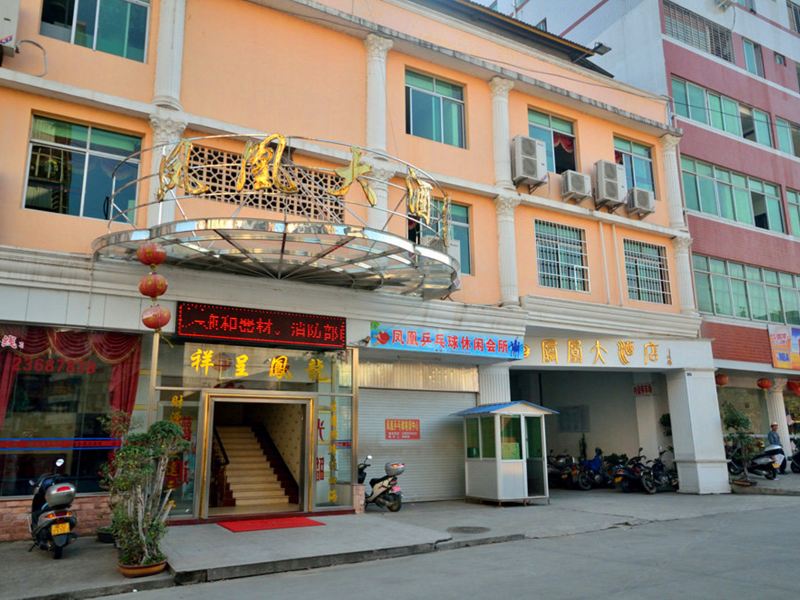 德化凤凰商务酒店