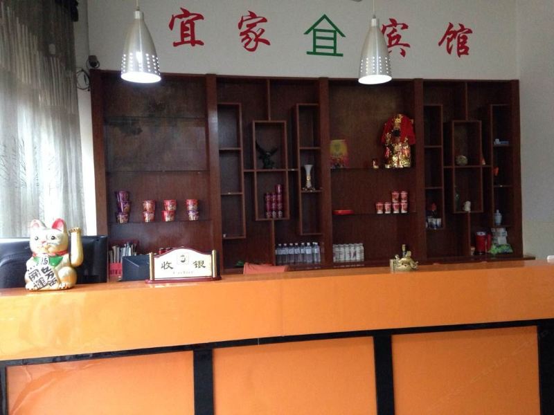 鄱阳上饶宜家宾馆