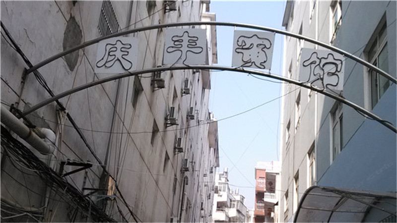 酒店外观