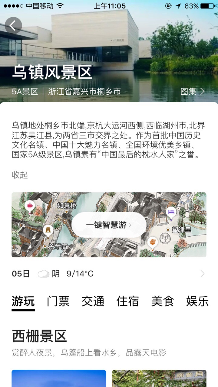 在乌镇有美食v美食一下?及做法美食视频日本图片