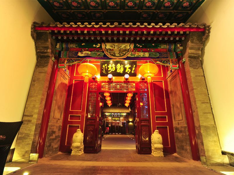 北京古韵坊木艺主题酒店