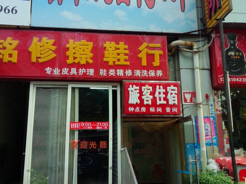 北京春阳招待所