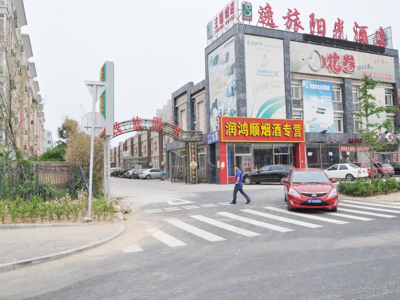 北京逸旅阳光主题酒店