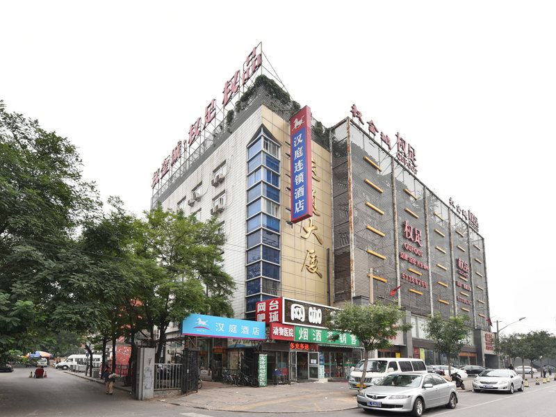 汉庭酒店(北京南站南店)