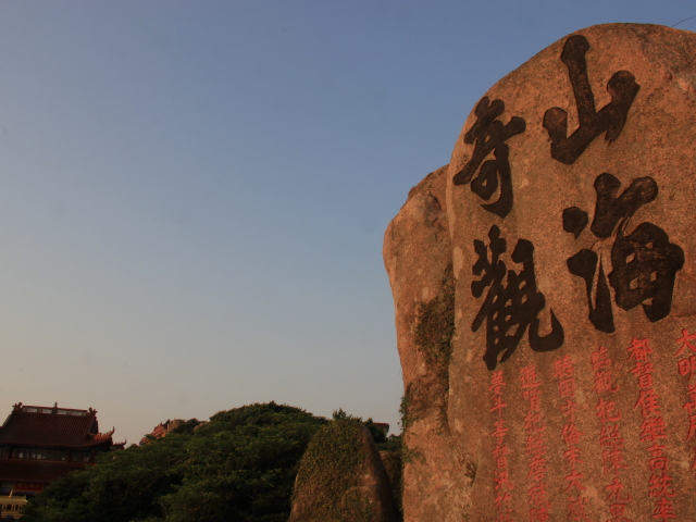 含上海至枸杞岛车船联票,宿岛上特色渔家客栈