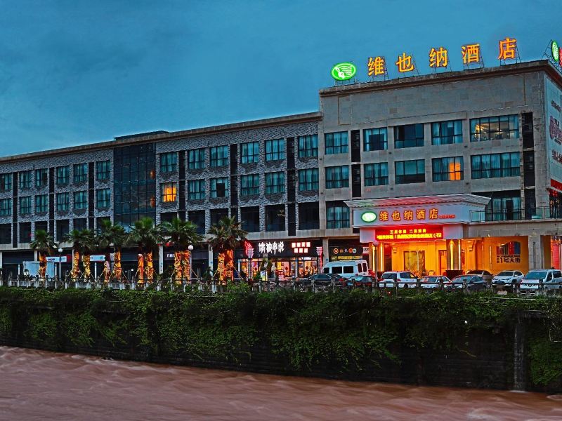 维也纳酒店(重庆石柱体育馆店)