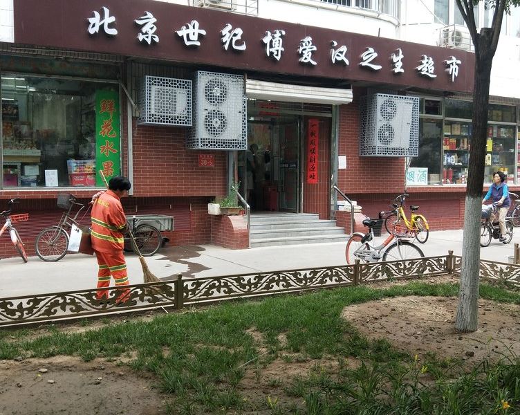北京姚浩公寓(北京警察博物馆分店)