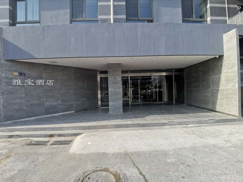 雅宝酒店(北京传媒大学店)