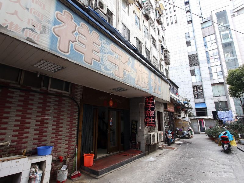 合肥祥子旅社
