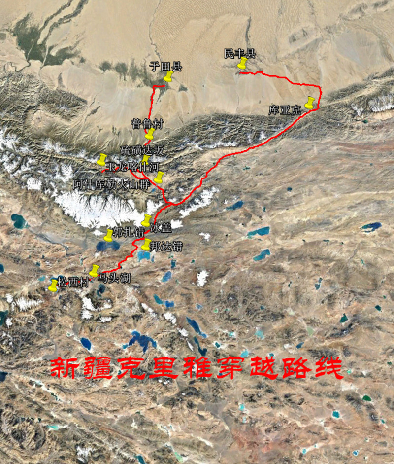 新疆克里雅古道 西藏羌塘无人区自驾穿越导航路线 昔日西藏与新疆的