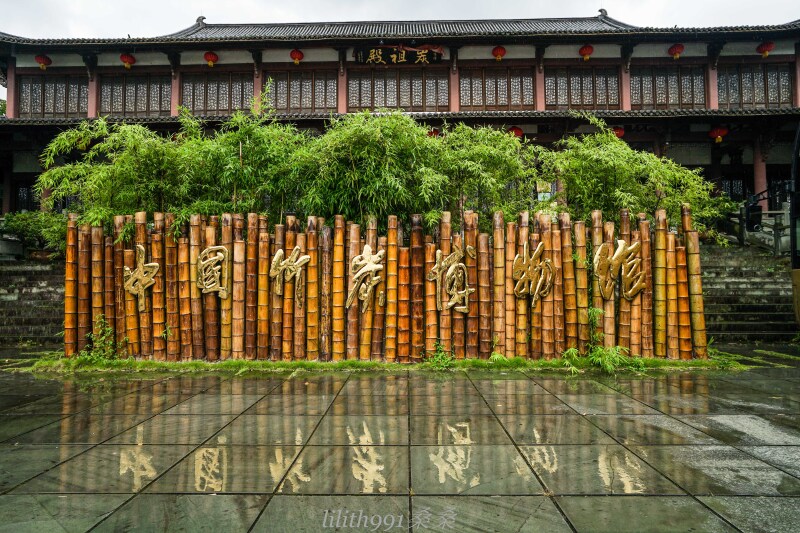 去的时候恰有台风过境,时雨时晴,天气多变,路过中国竹炭博物馆,进去看