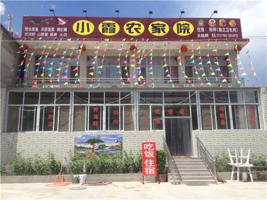 北京桃源仙谷小霞农家院