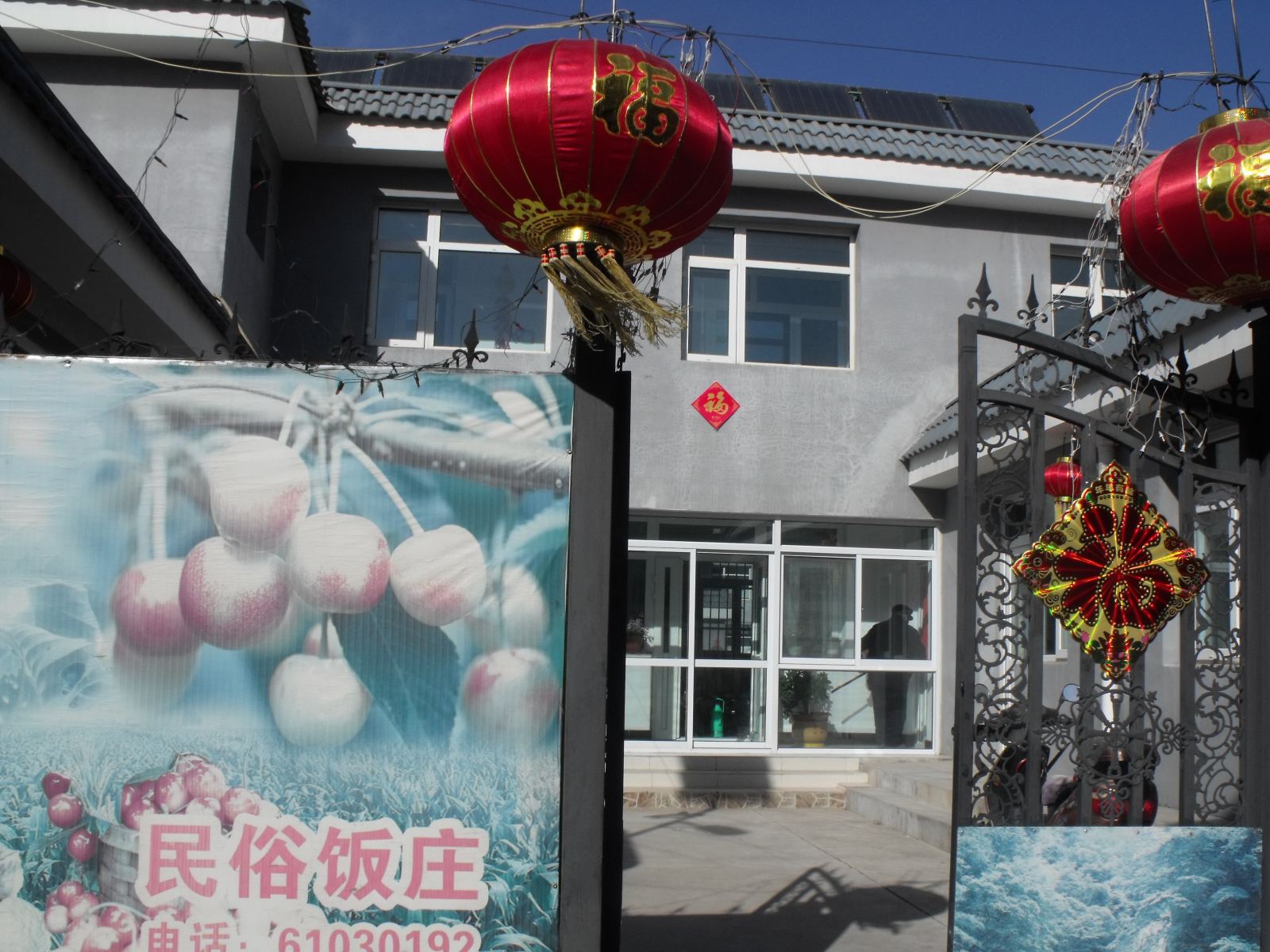 北京金鼎湖怀山峻岭民俗饭庄