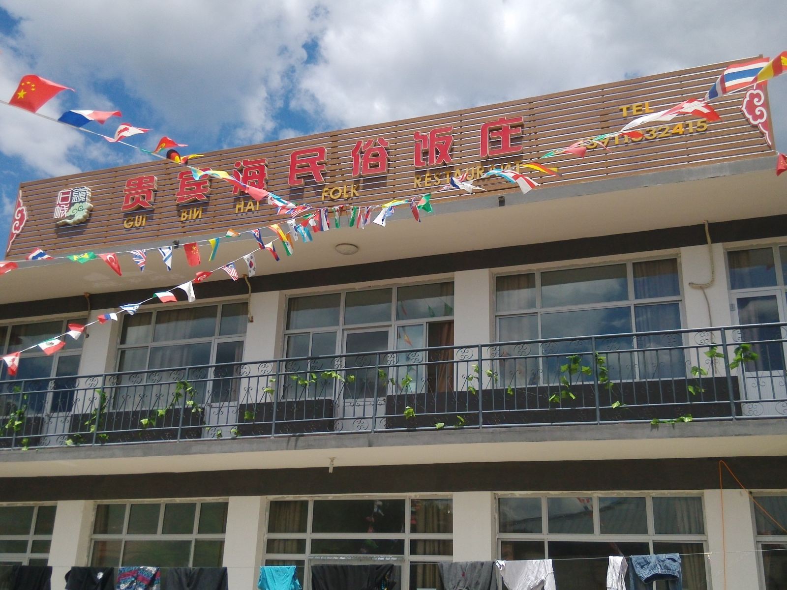 北京黑龙潭贵宾海民俗饭庄
