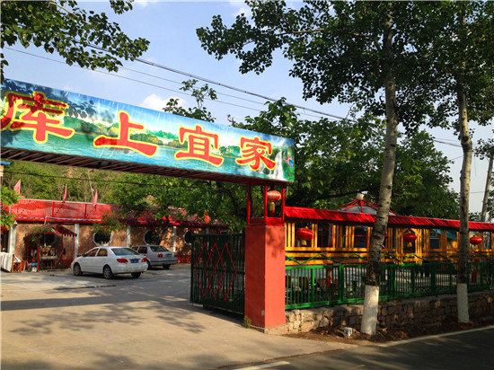 北京库上宜家农家院