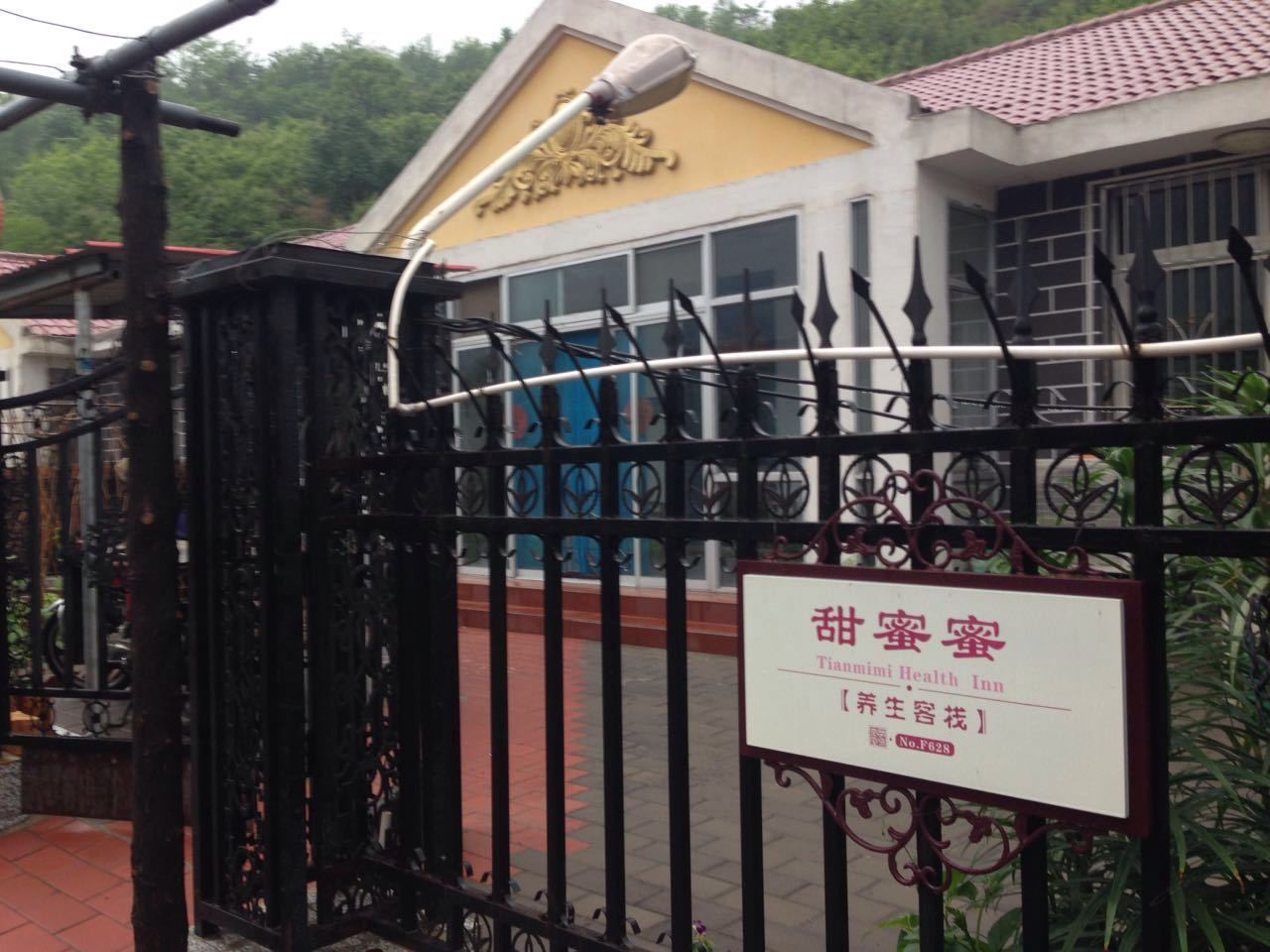 北京甜蜜蜜养生客栈