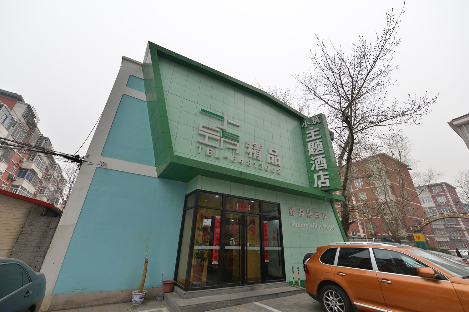 小筑主题酒店(北京亚运村店)