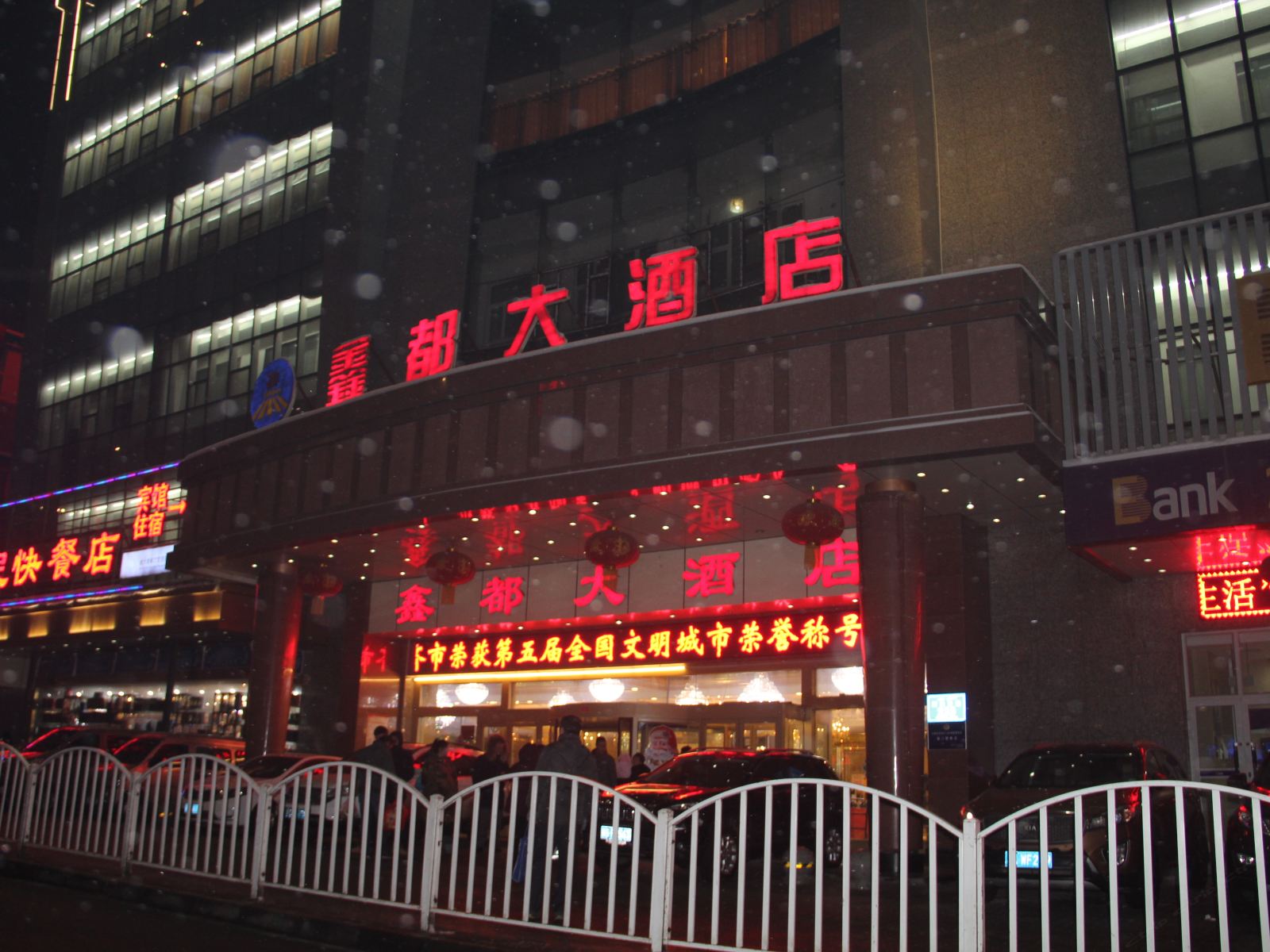 乌鲁木齐鑫都大酒店