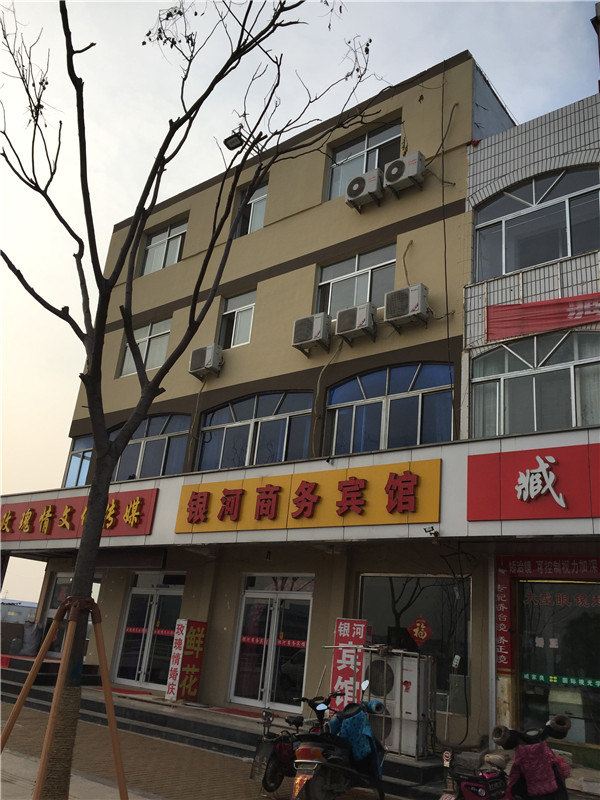 青岛银河商务宾馆