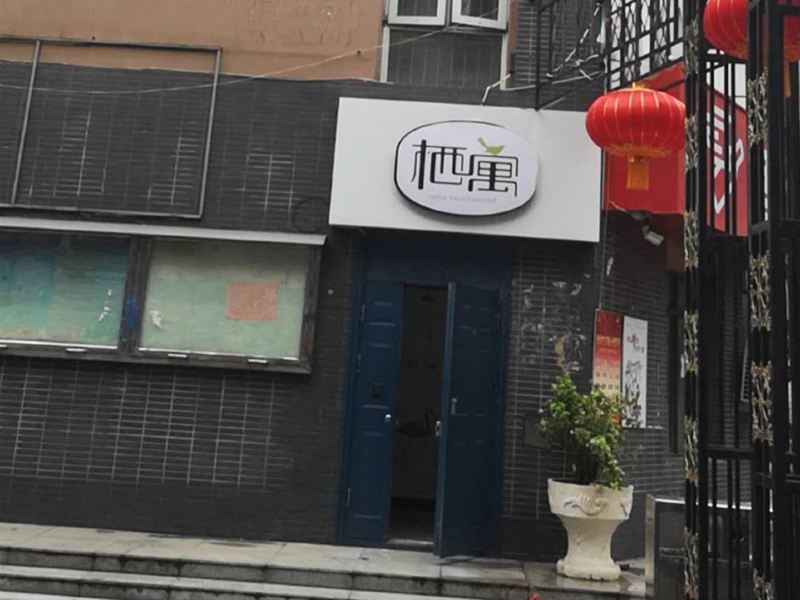 石家庄栖寓青年旅舍