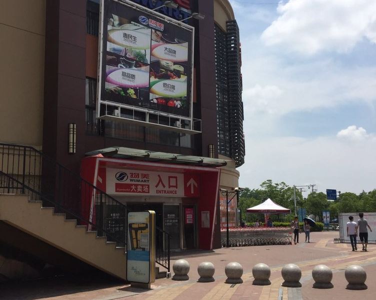 随遇而安酒店式公寓(上海曹家塘路店)