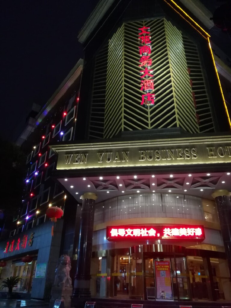 景德镇文苑大酒店电话地址_景德镇文苑大酒店官网预订