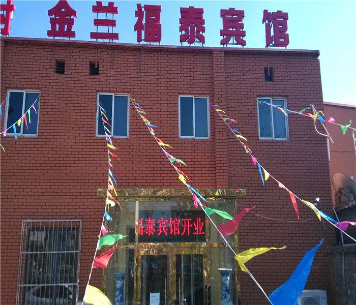 天津金兰福泰宾馆