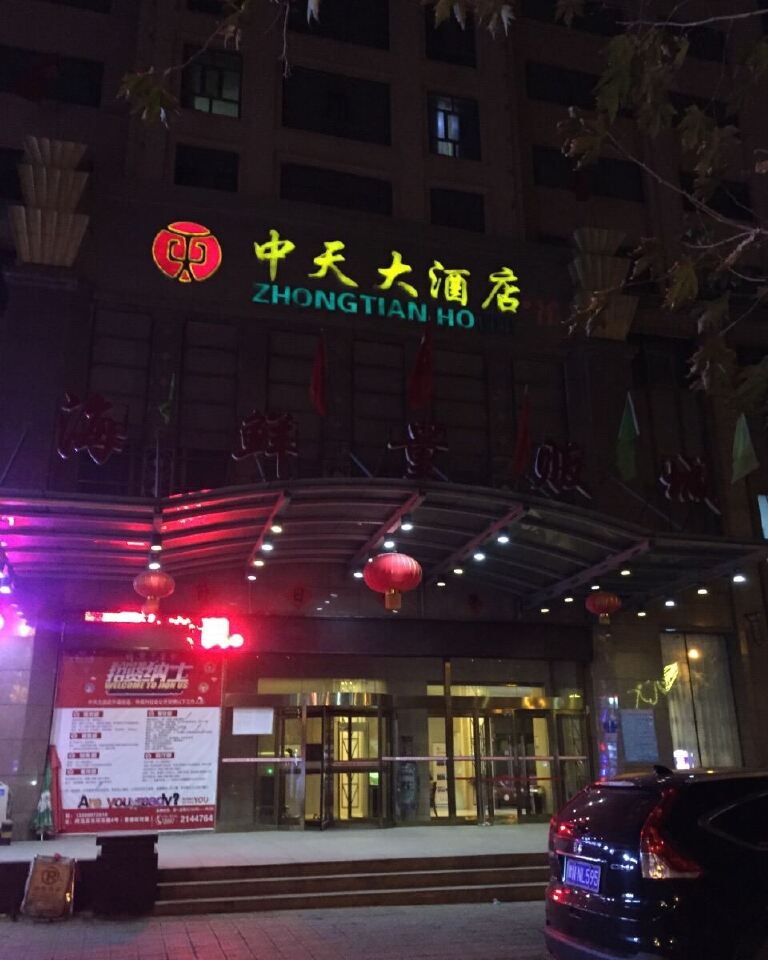 阿克苏中天大酒店