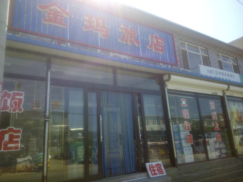 瓦房店金玛旅店