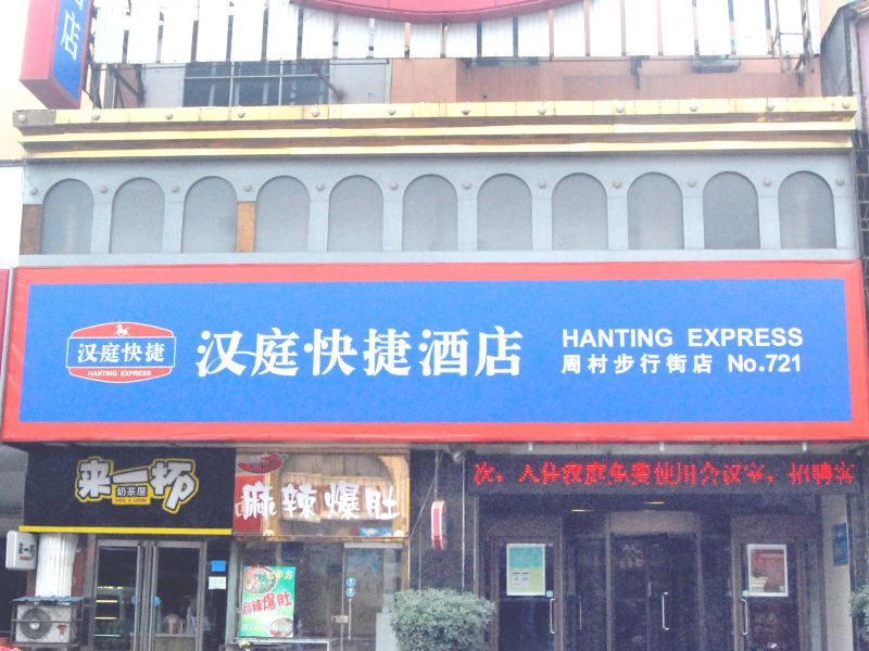 酒店外观