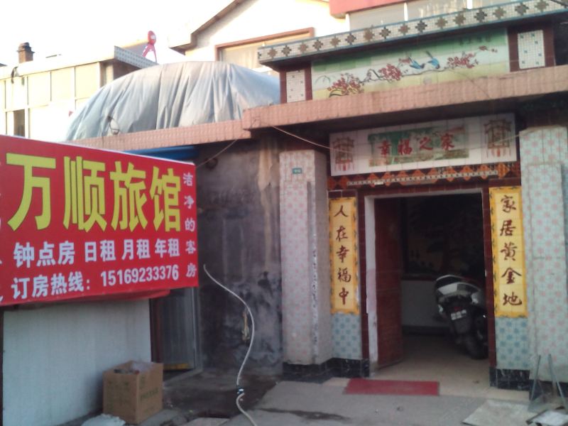 淄博万顺旅馆