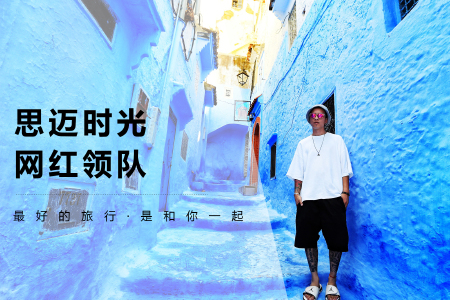 [国庆]<摩洛哥10日游>0购物0自费,19人团封顶,卡萨升1晚5星,撒哈拉赠骑骆驼,蓝白小镇舍夫沙万,访4大皇城,丹吉尔赏落日,不走回头路