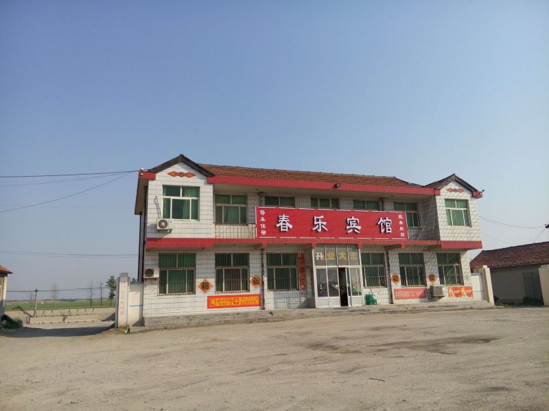 平度春乐宾馆