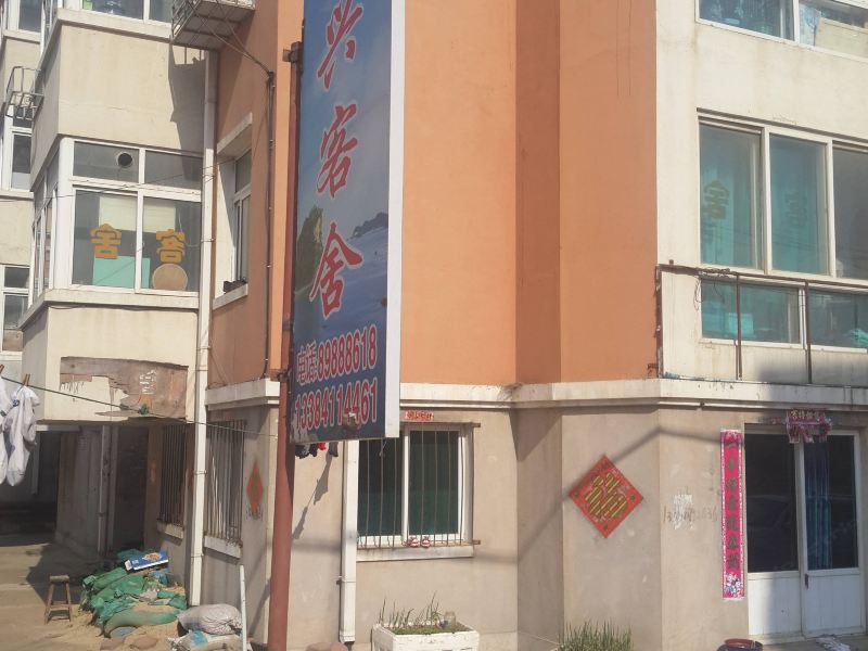 长海万兴客舍