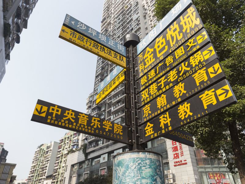 重庆高锋特色民宿(站西路分店)
