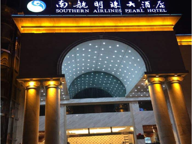 桂林南航明珠大酒店