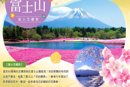 [春节]<日本东京-富士山5日游>纯玩，直飞往返，1晚温泉酒店，3晚东京连住，御殿场OUTLET，2天自由，可升级镰仓或轻井泽一日游