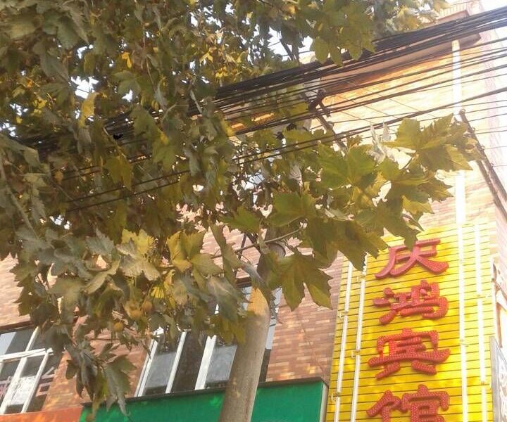 西安庆鸿宾馆