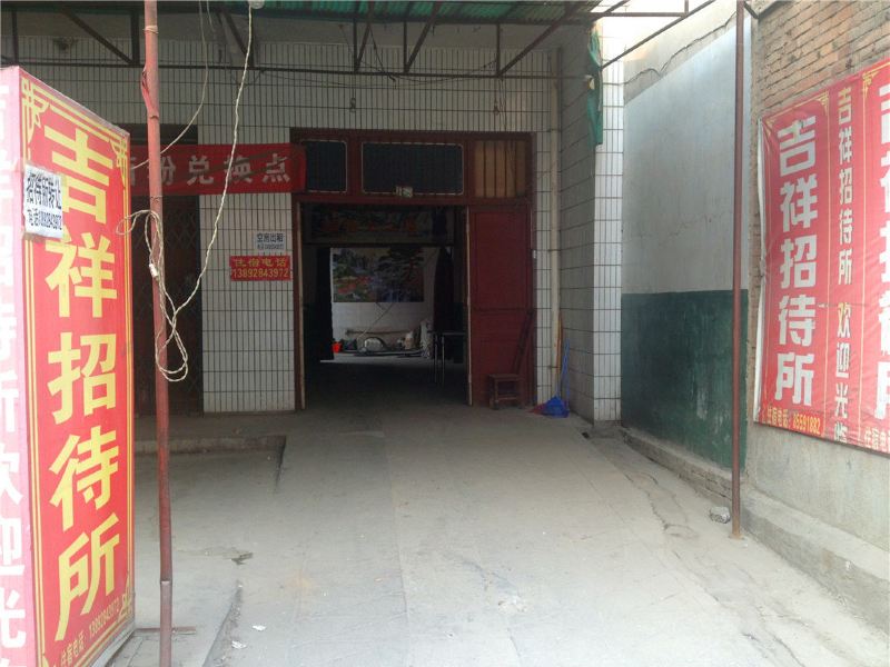 吉祥招待所(西安三兆村店)