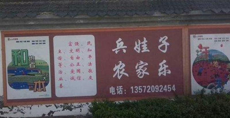 西安兵娃子农家乐