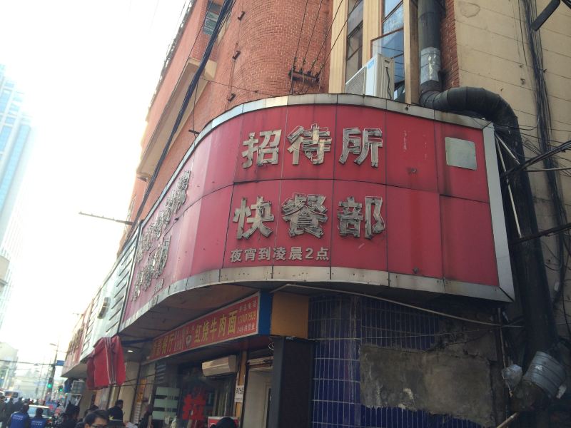 上海浙江电影院招待所