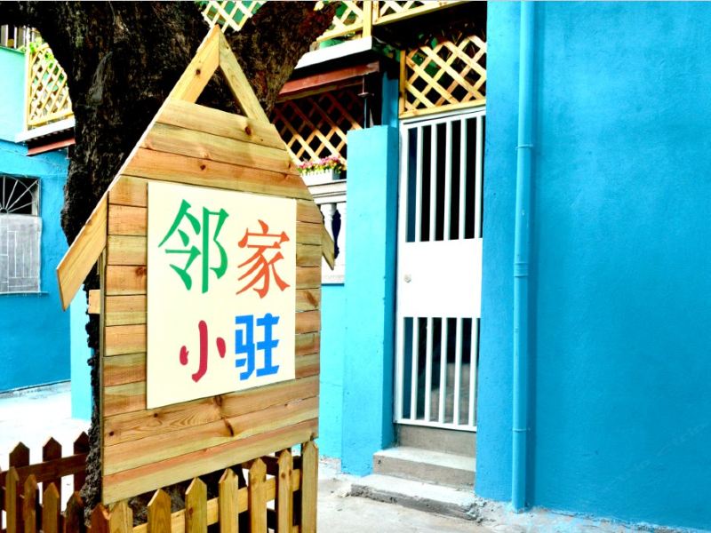 厦门邻家小驻客栈