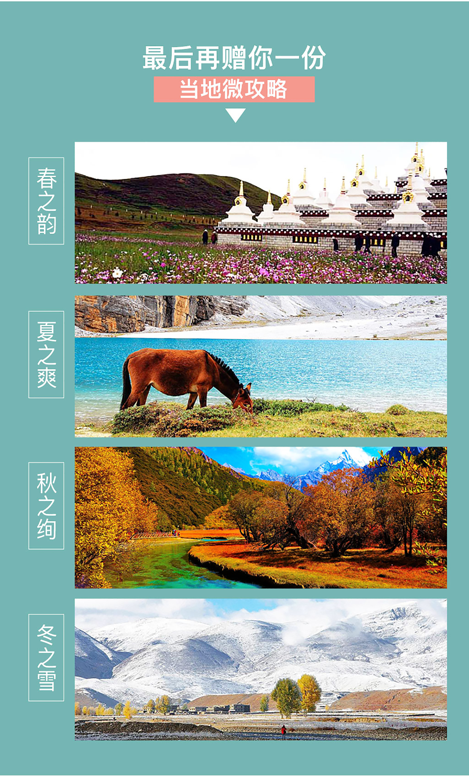 【春夏狂想曲】真纯玩感受香格里拉圣地+独立